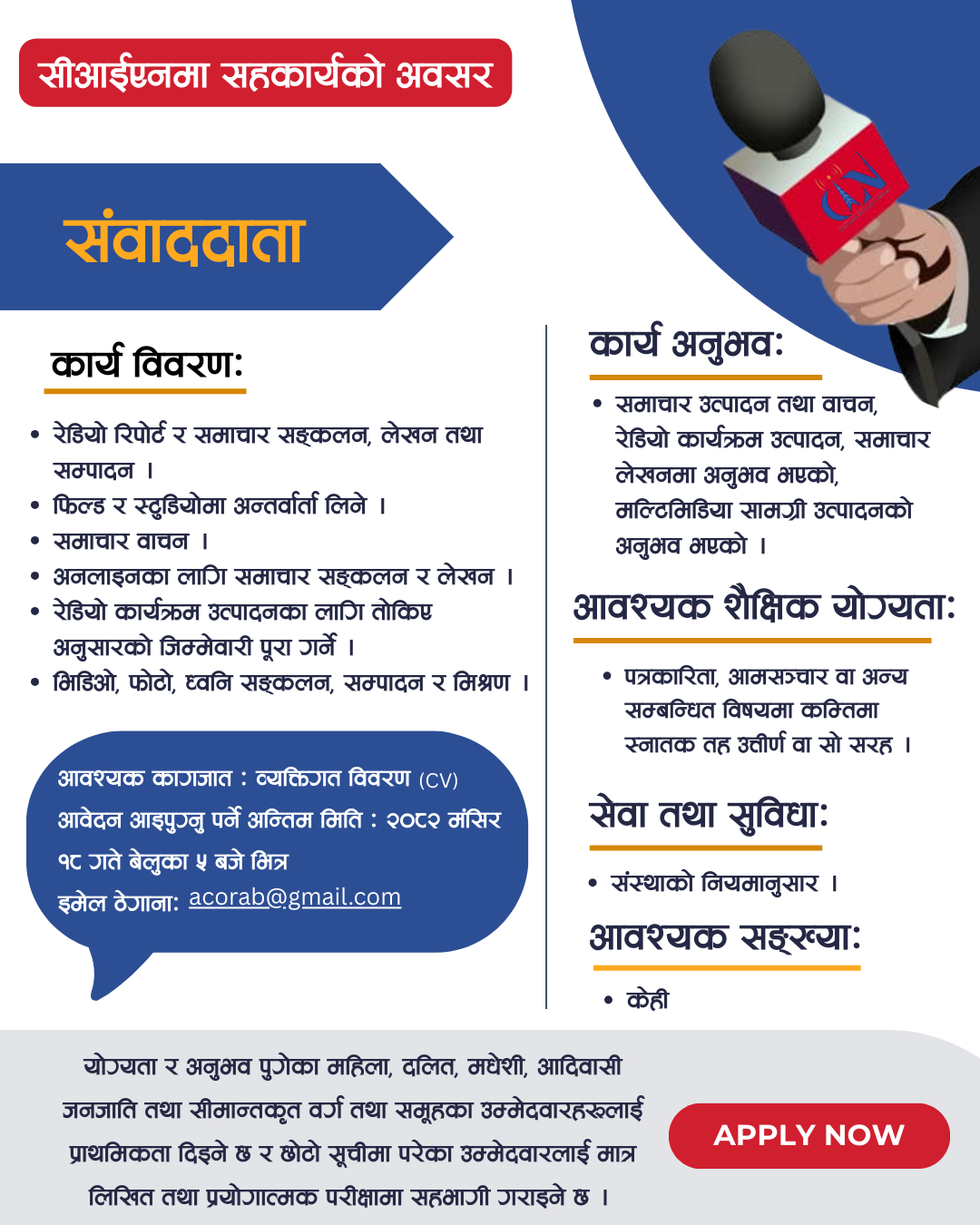 कर्मचारी आवश्यकता सम्बन्धी सूचना